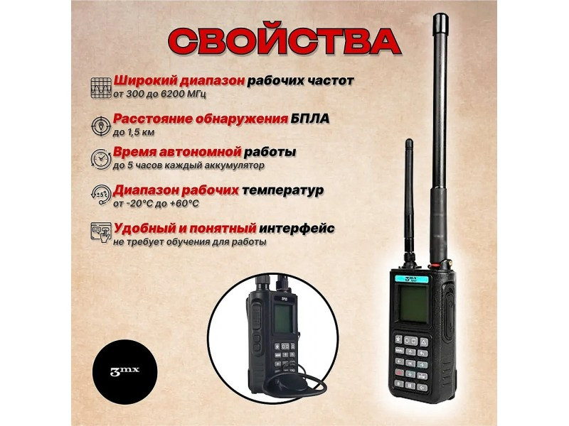 Детектор дронов Булат v.4 Детектор дронов Булат v.4