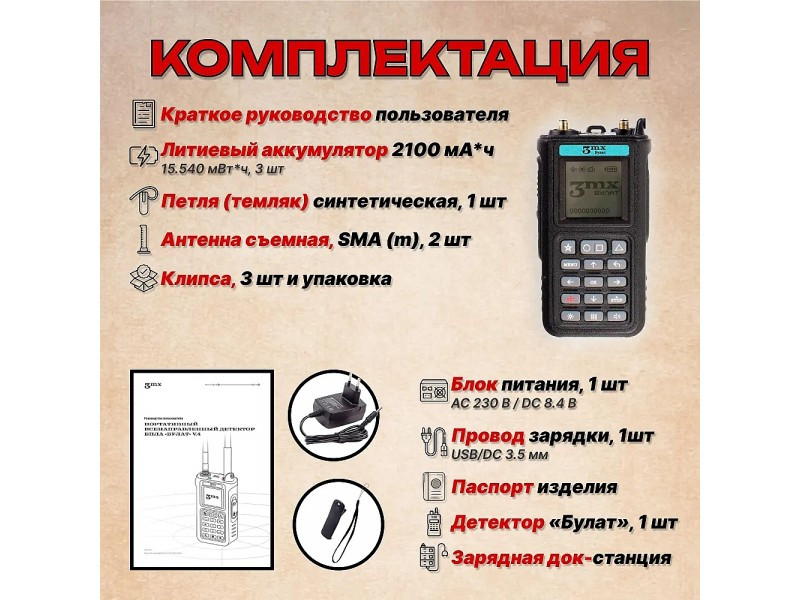 Детектор дронов Булат v.4 Детектор дронов Булат v.4